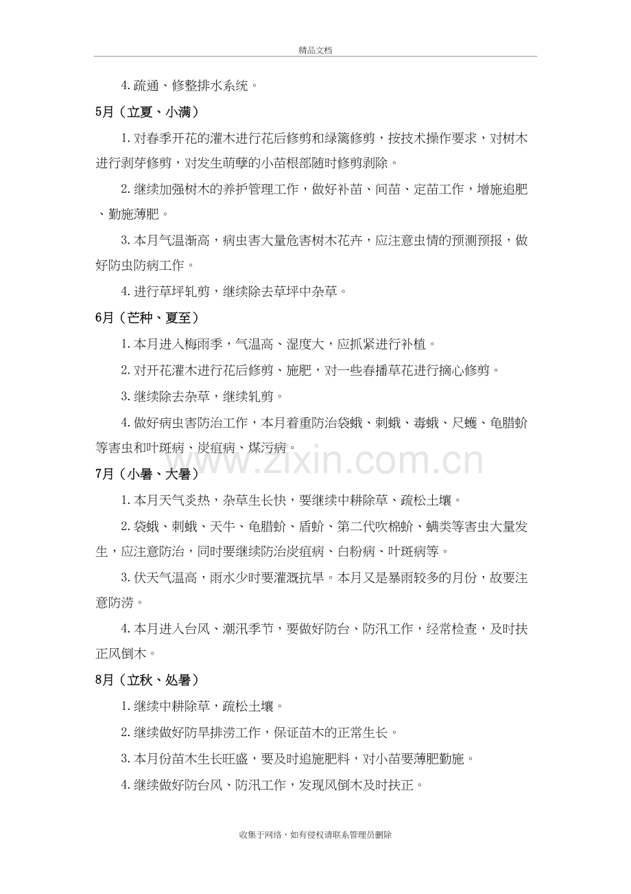 养护方案培训资料.doc_第3页