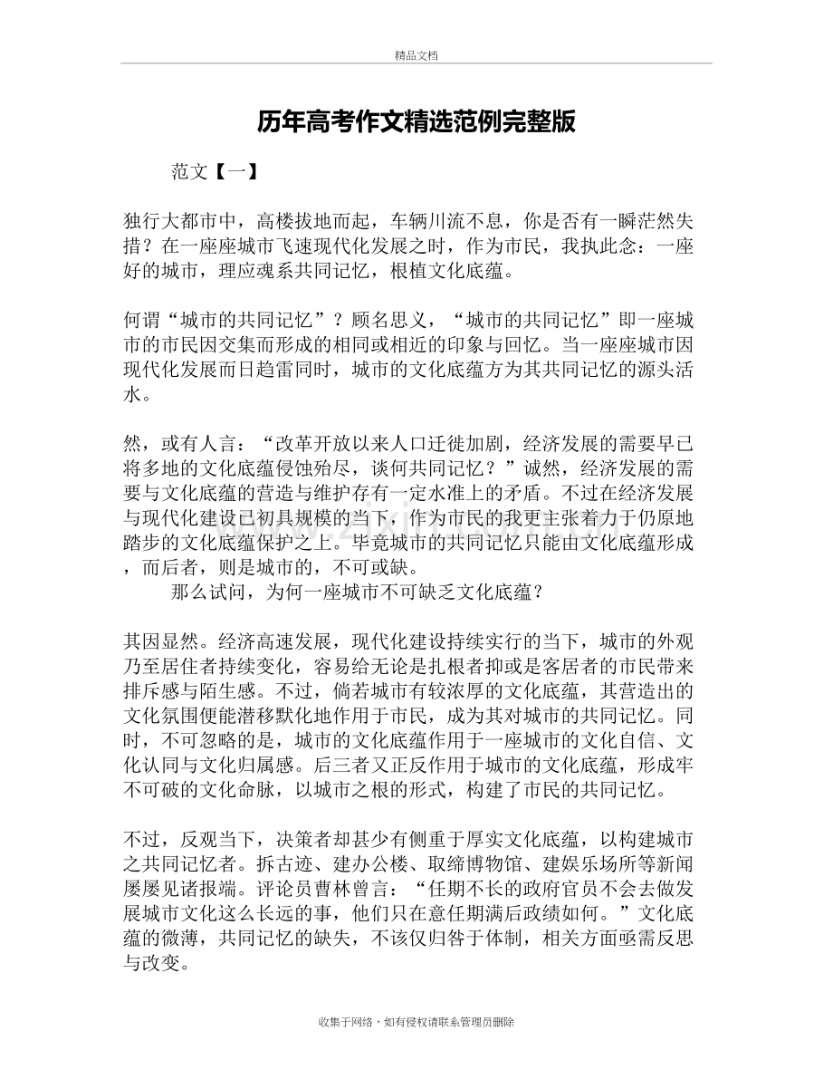 历年高考作文精选范例完整版学习资料.doc_第2页