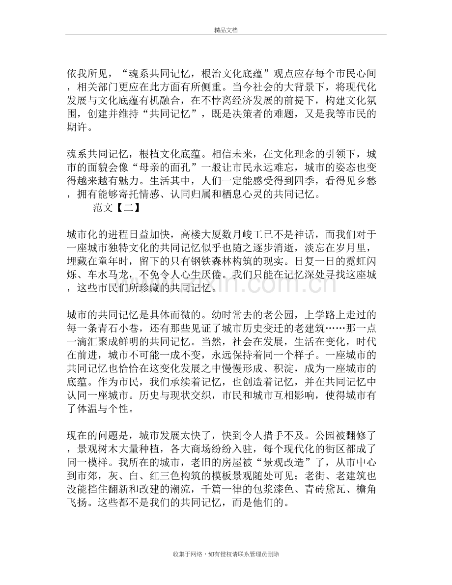 历年高考作文精选范例完整版学习资料.doc_第3页