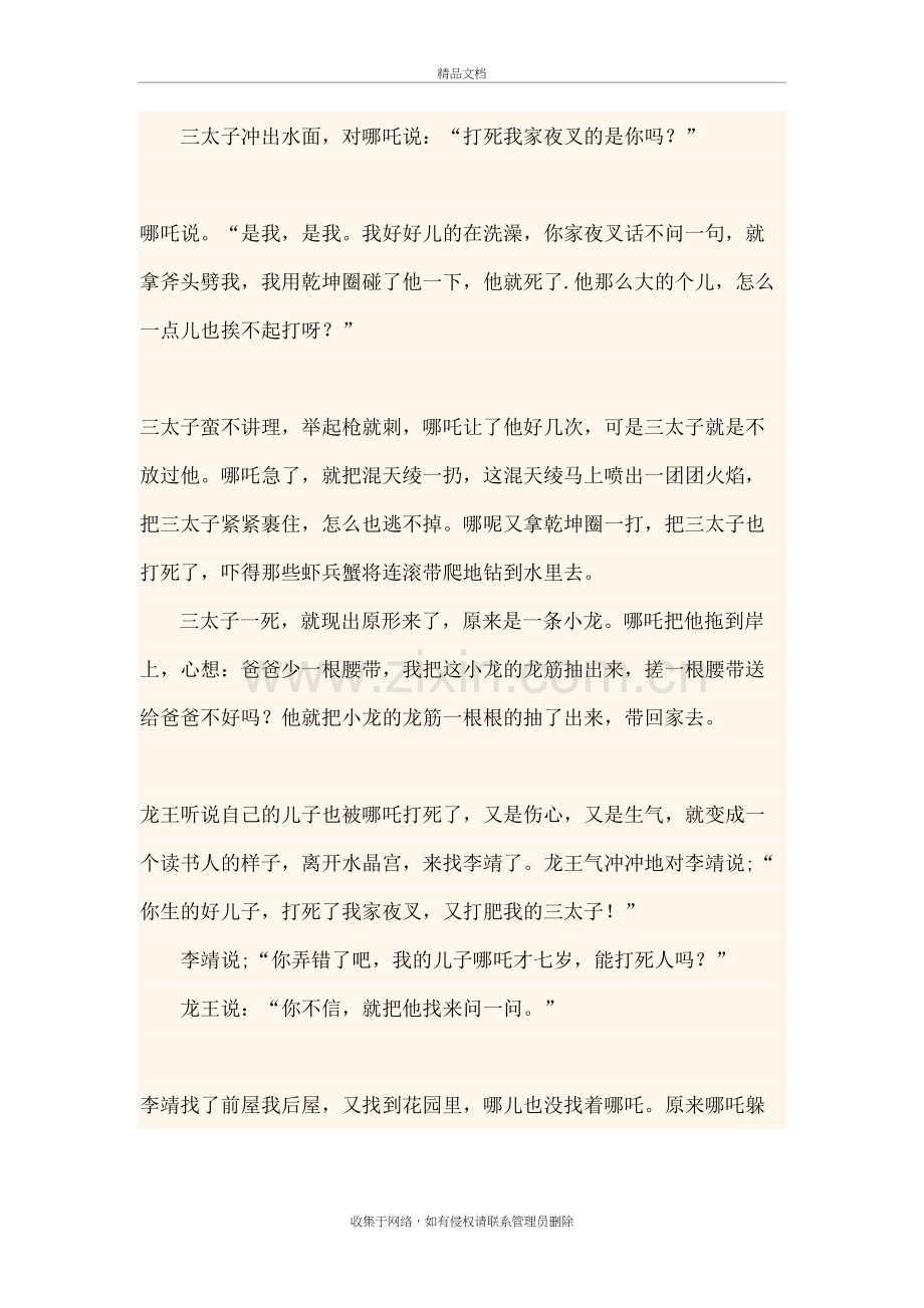 哪吒闹海的故事教程文件.doc_第3页