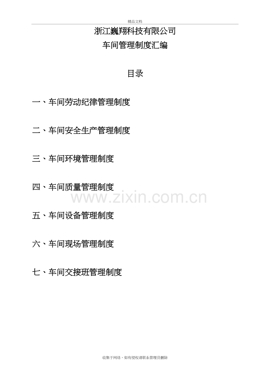 车间劳动纪律管理制度教学内容.doc_第2页