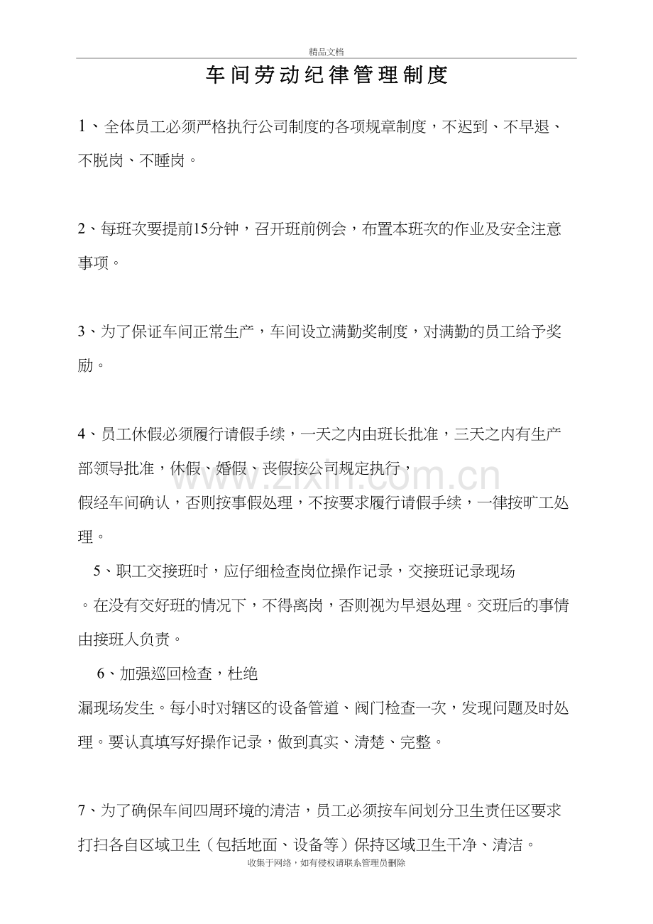 车间劳动纪律管理制度教学内容.doc_第3页