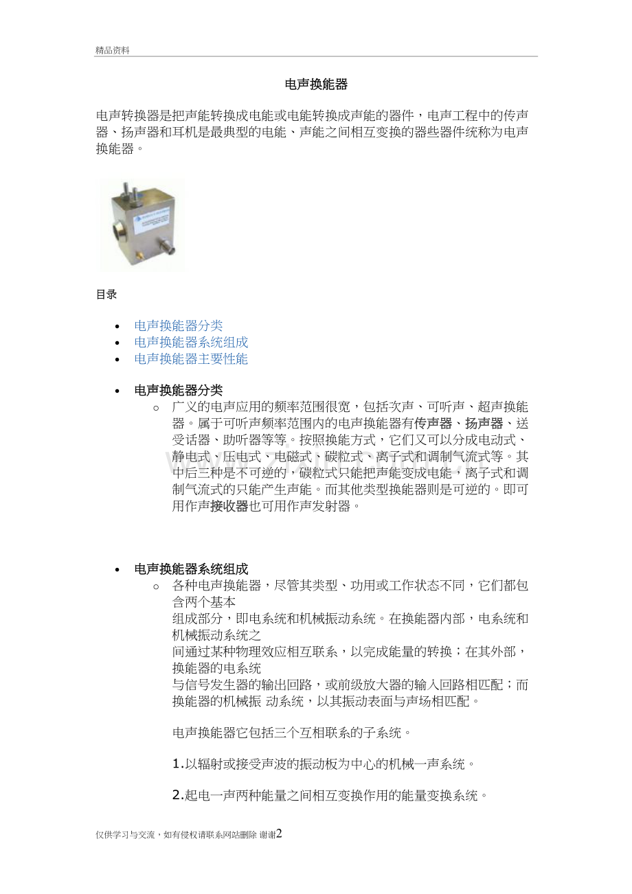 换能器原理介绍教学文案.doc_第2页