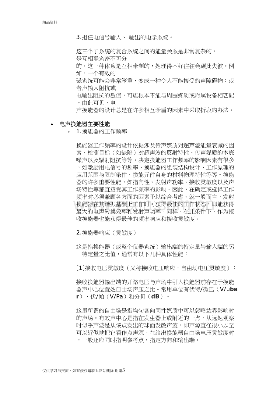 换能器原理介绍教学文案.doc_第3页