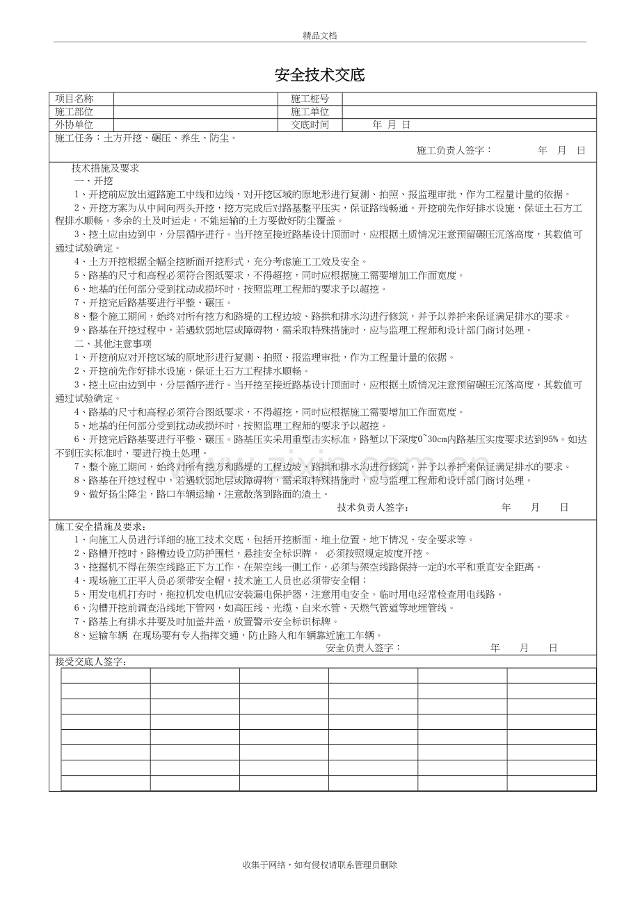 市政土石方开挖安全技术交底教学文案.doc_第2页