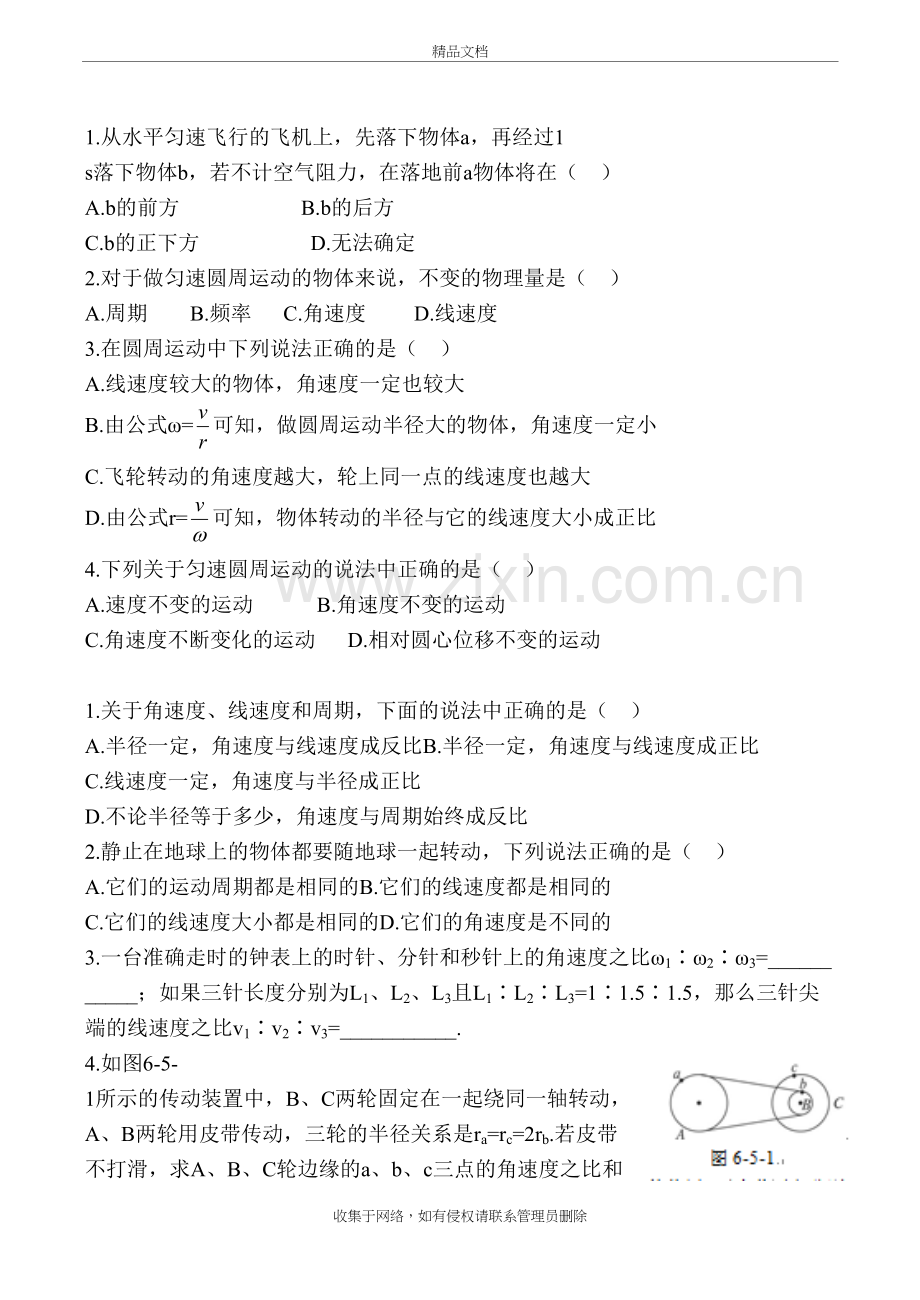 5.4圆周运动练习题教案资料.doc_第2页