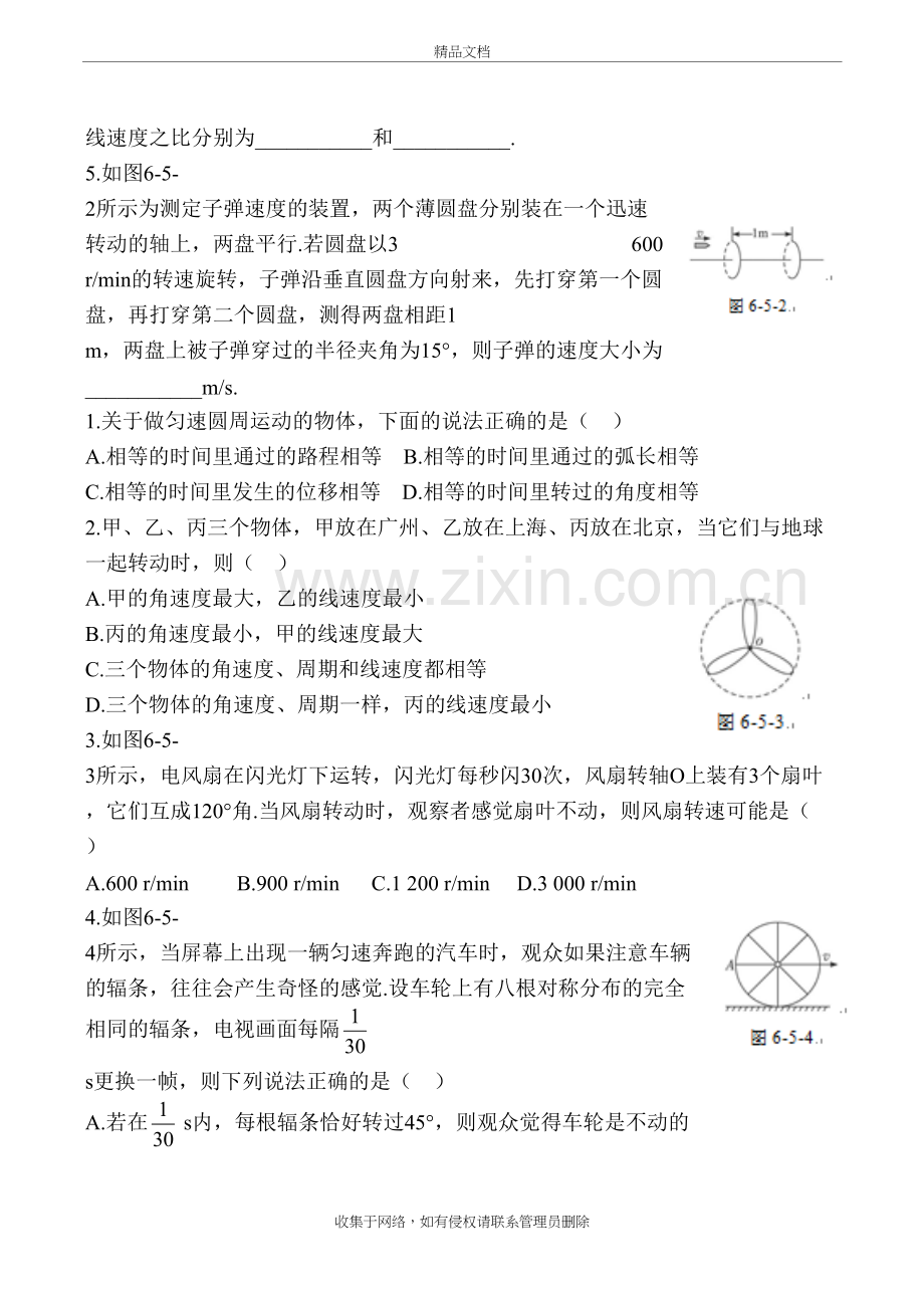 5.4圆周运动练习题教案资料.doc_第3页