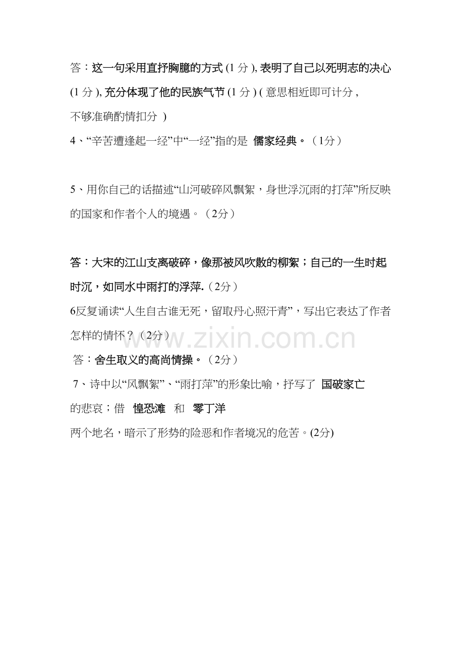 《过零丁洋》练习题讲课教案.doc_第3页