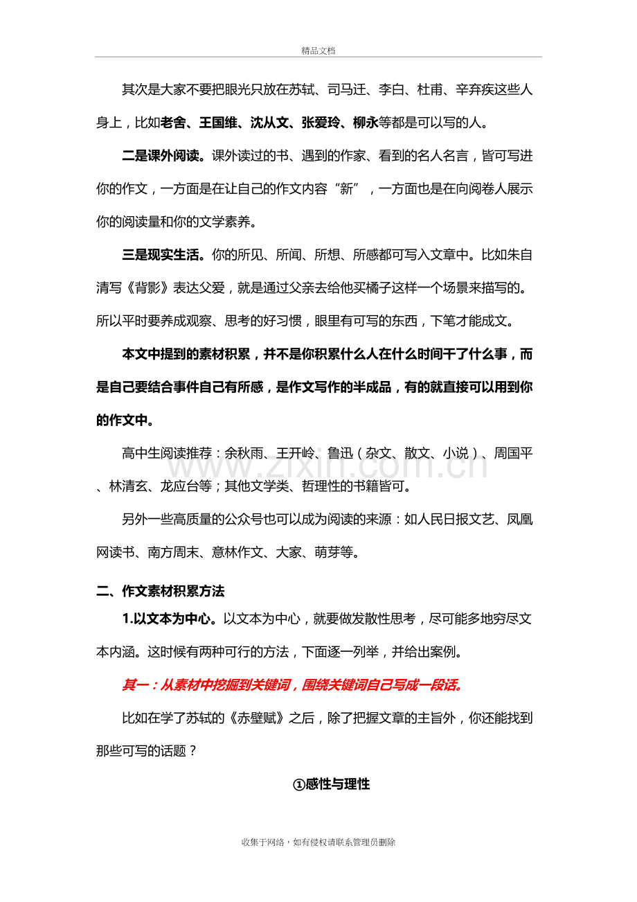 高中语文作文素材积累方法与示例教学提纲.docx_第3页