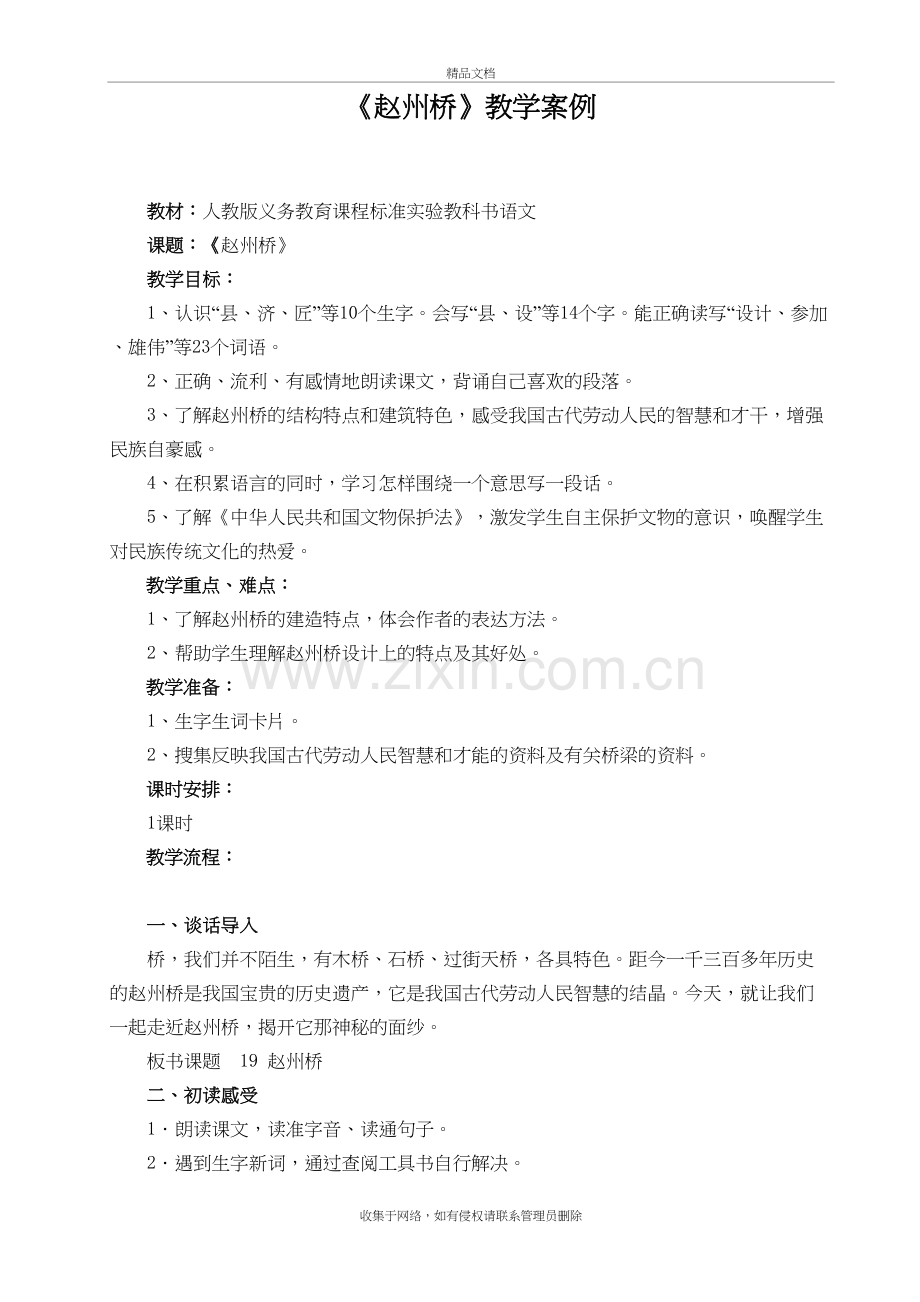 《赵州桥》教学案例教案资料.doc_第2页