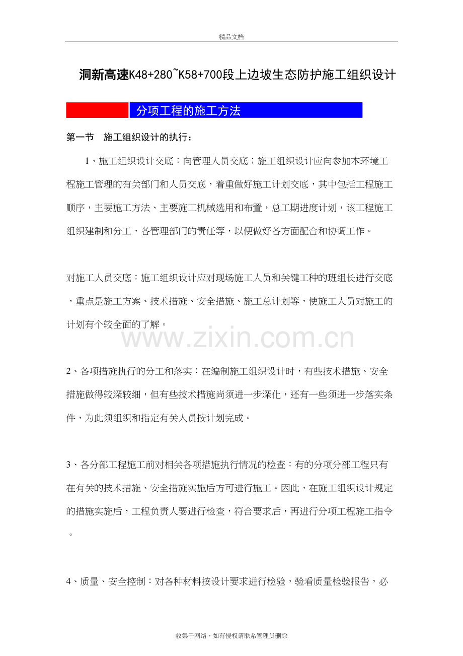 上边坡绿化工程施工组织设计.doc教学提纲.doc_第2页