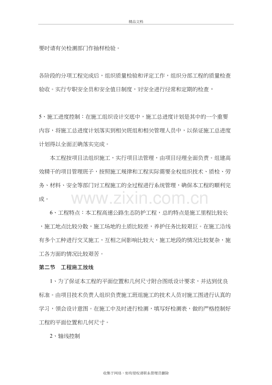 上边坡绿化工程施工组织设计.doc教学提纲.doc_第3页