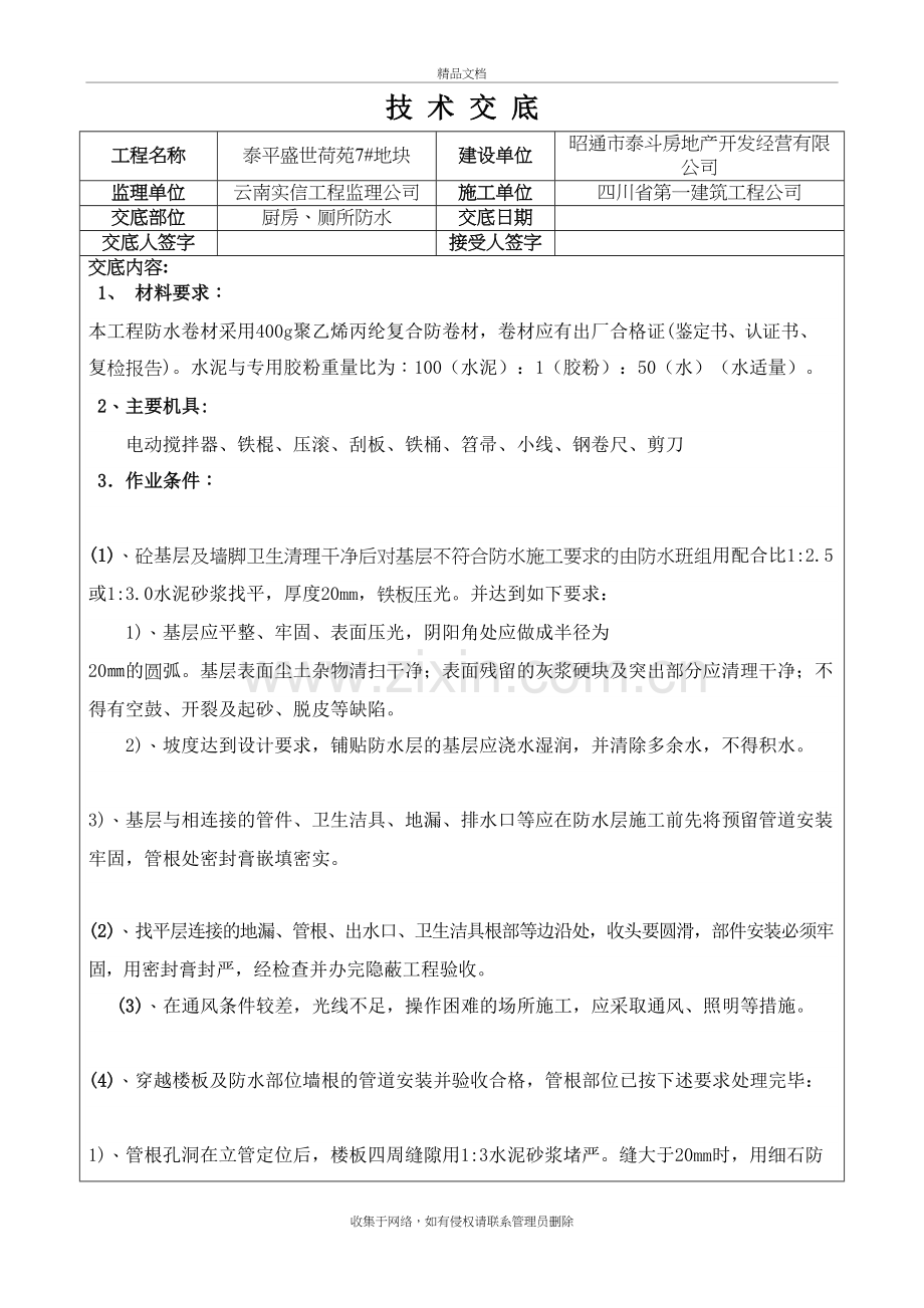 厨房厕所丙纶技术交底备课讲稿.doc_第2页