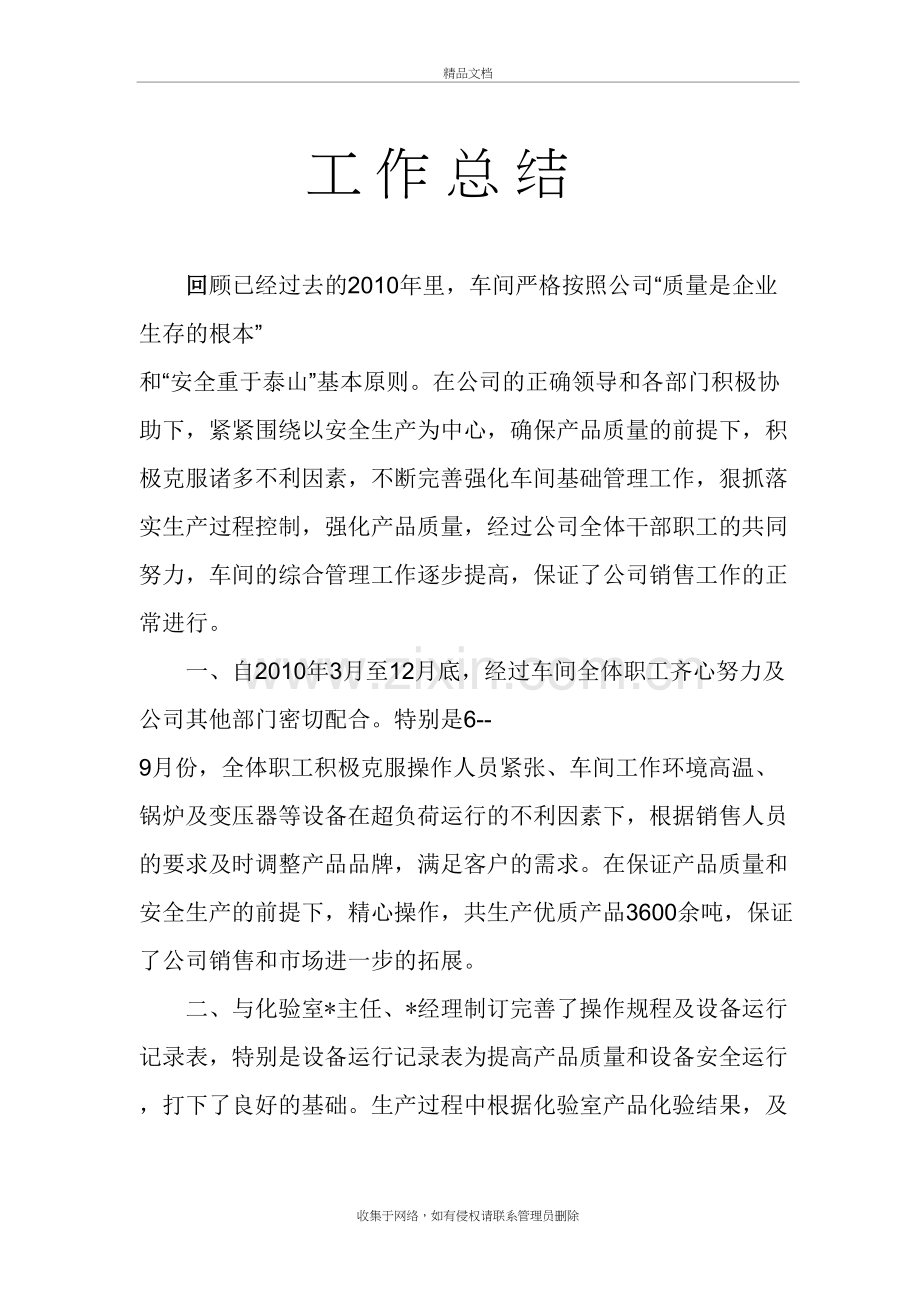 年终工作总结与计划说课讲解.doc_第2页