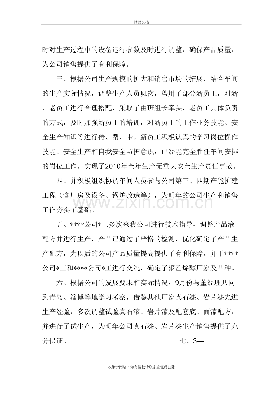 年终工作总结与计划说课讲解.doc_第3页