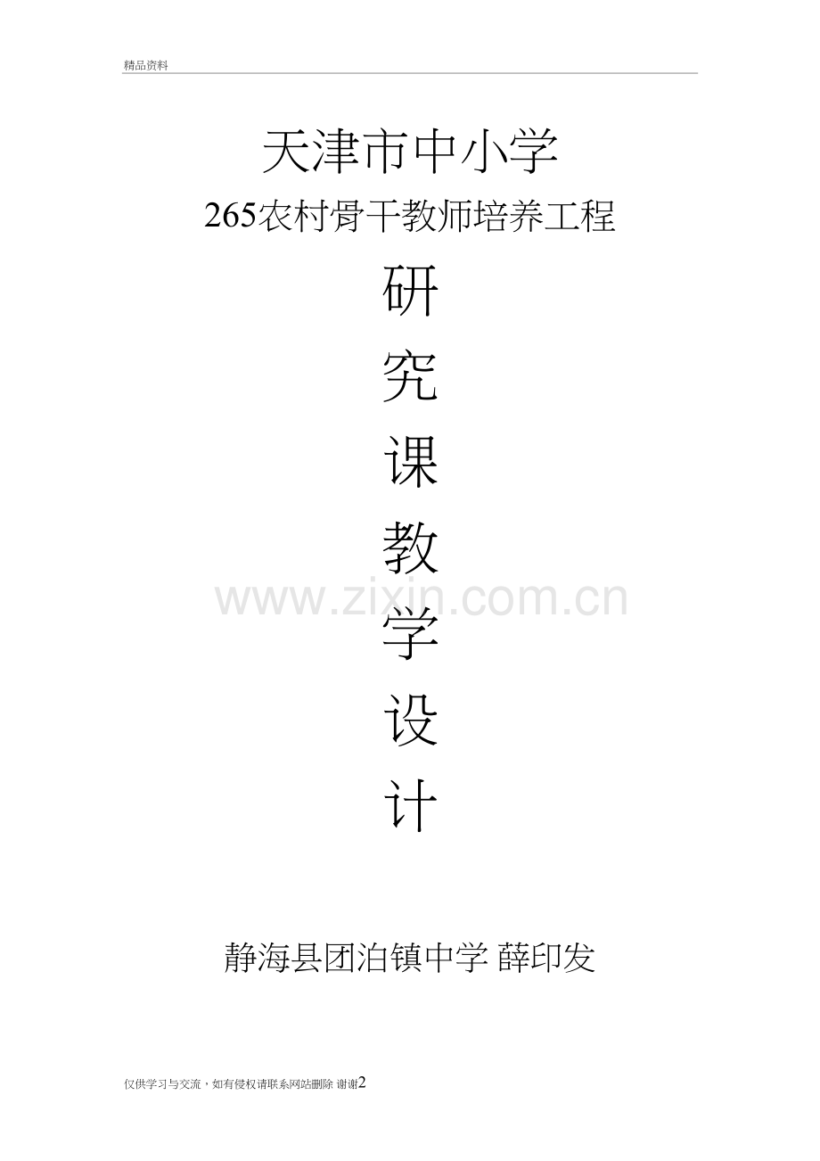 研修作业四：研究课教学设计、说课稿和教学反思电子版本.doc_第2页