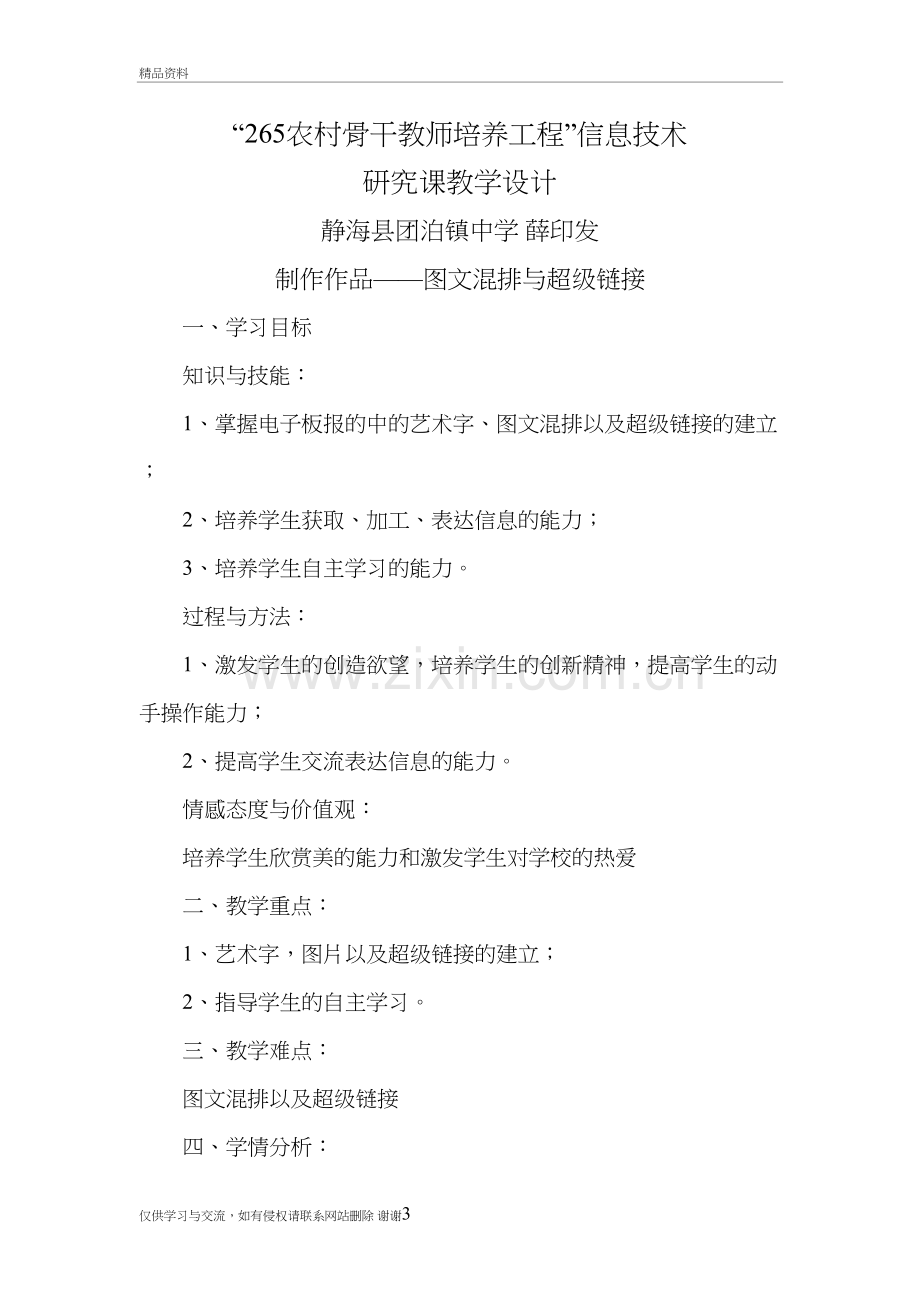 研修作业四：研究课教学设计、说课稿和教学反思电子版本.doc_第3页