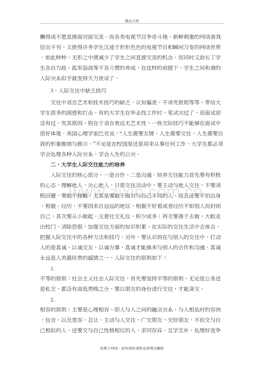 人际交往对大学生的意义讲解学习.docx_第3页