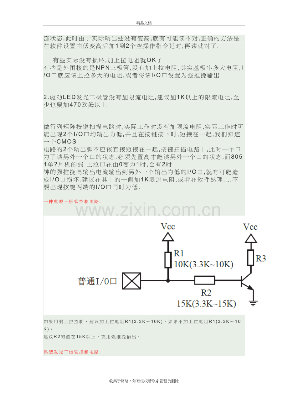 51单片机IO端口的四种输入输出模式知识讲解.doc_第3页