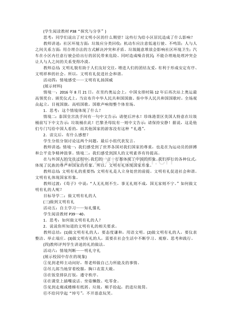 八年级上册道德与法治以礼待人教学设计说课材料.doc_第2页