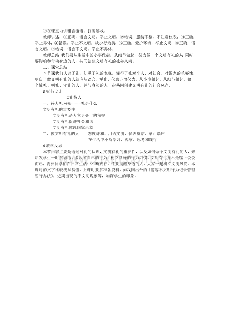 八年级上册道德与法治以礼待人教学设计说课材料.doc_第3页