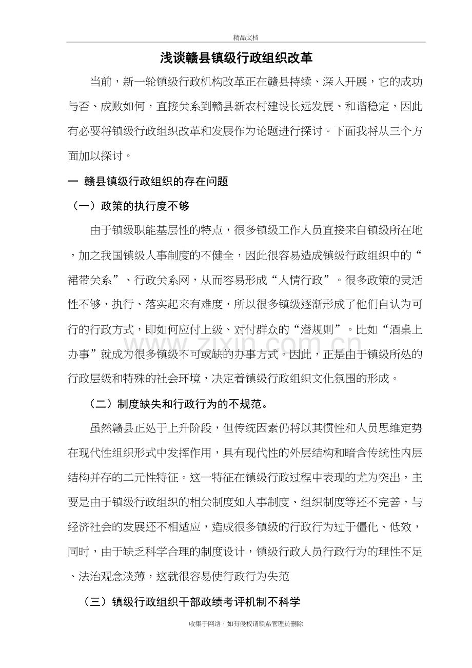 浅谈赣县镇级行政组织改革知识分享.doc_第2页