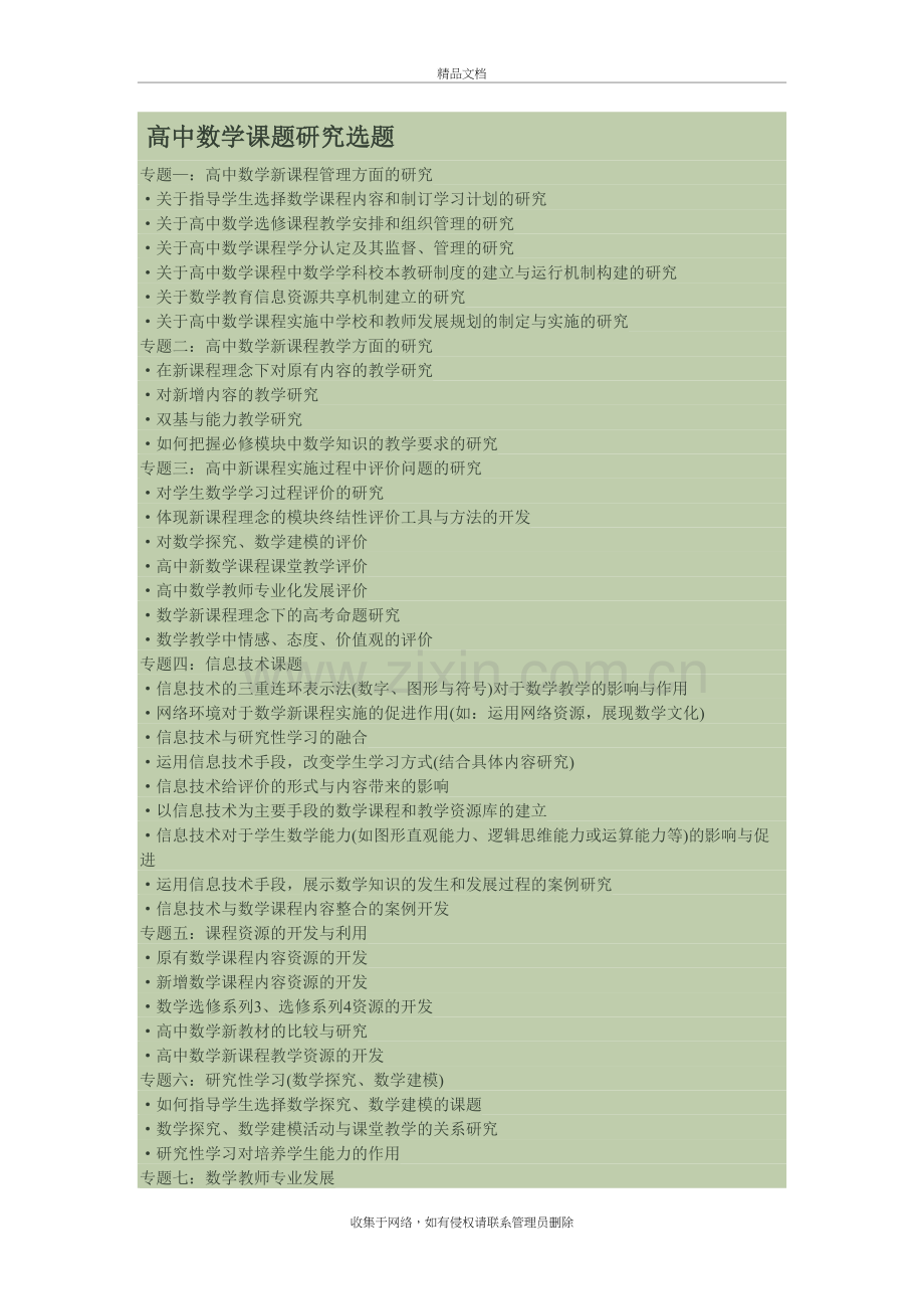 高中数学课题研究题目教程文件.doc_第2页