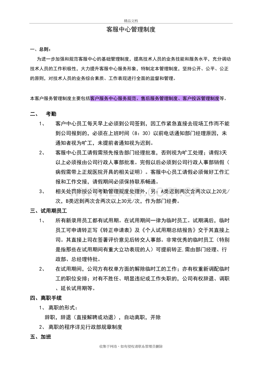 客服中心管理制度教学文案.doc_第2页