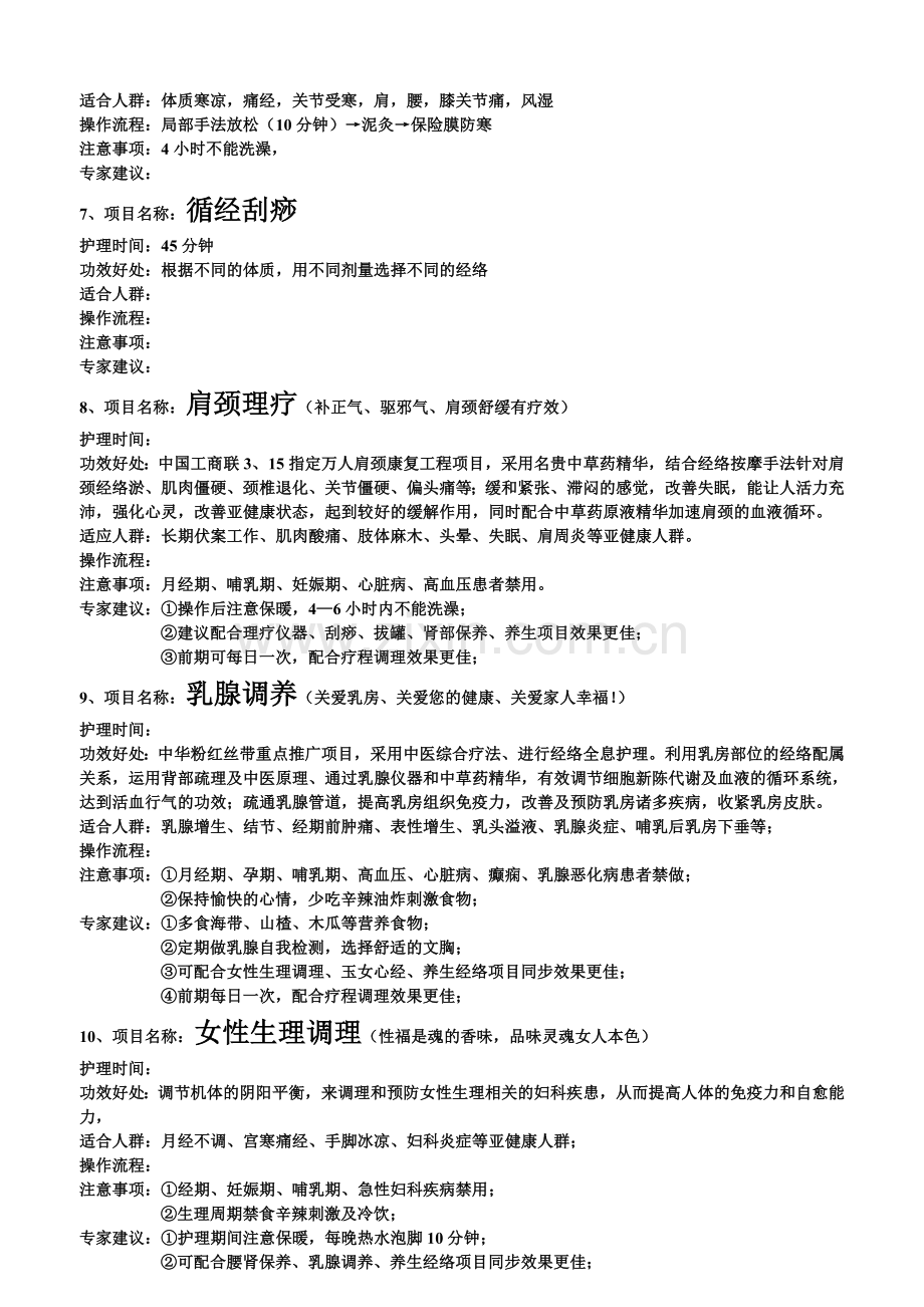 美容院项目架构表doc资料.doc_第2页