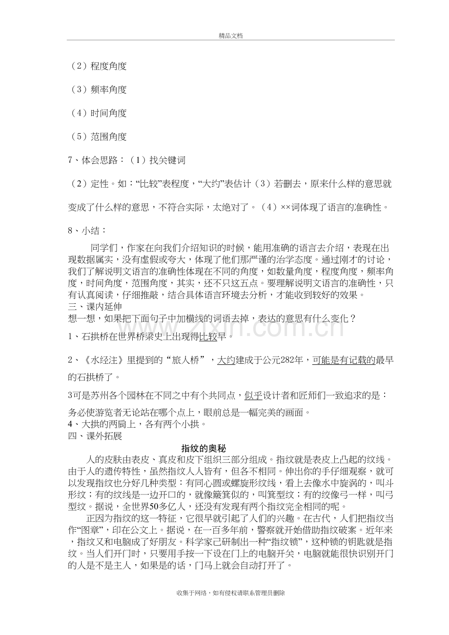 以《大自然的语言》为例-探究说明文语言的准确性学习资料.doc_第3页