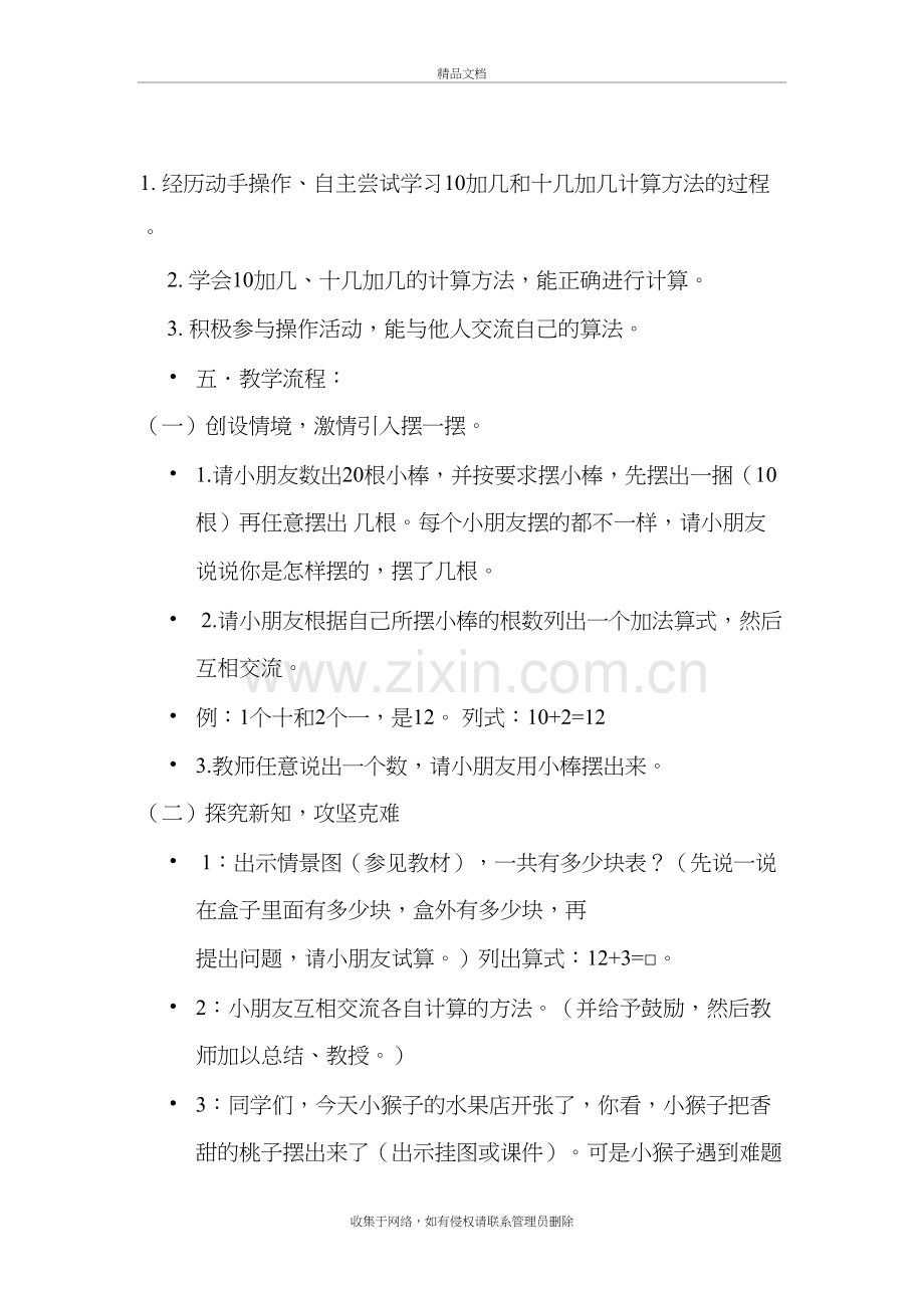 20以内的加法教案说课讲解.doc_第3页