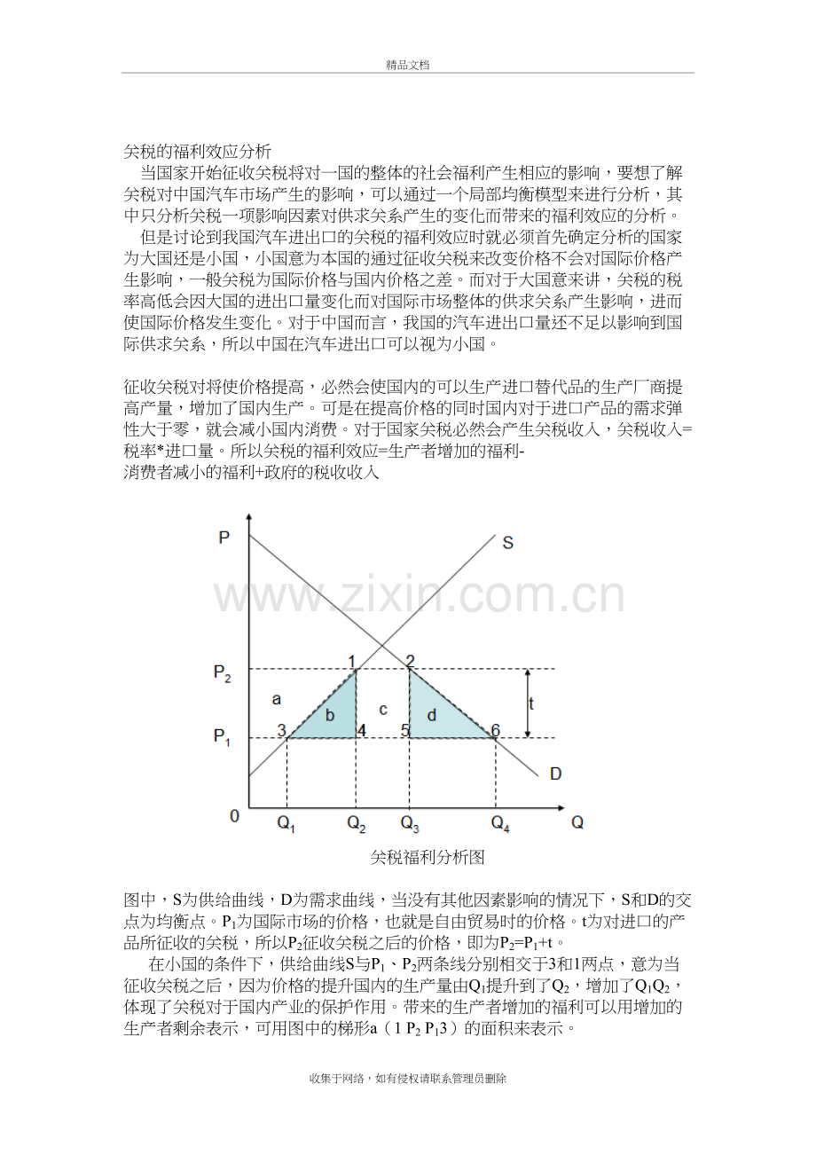 关税的福利效应分析说课讲解.doc_第2页