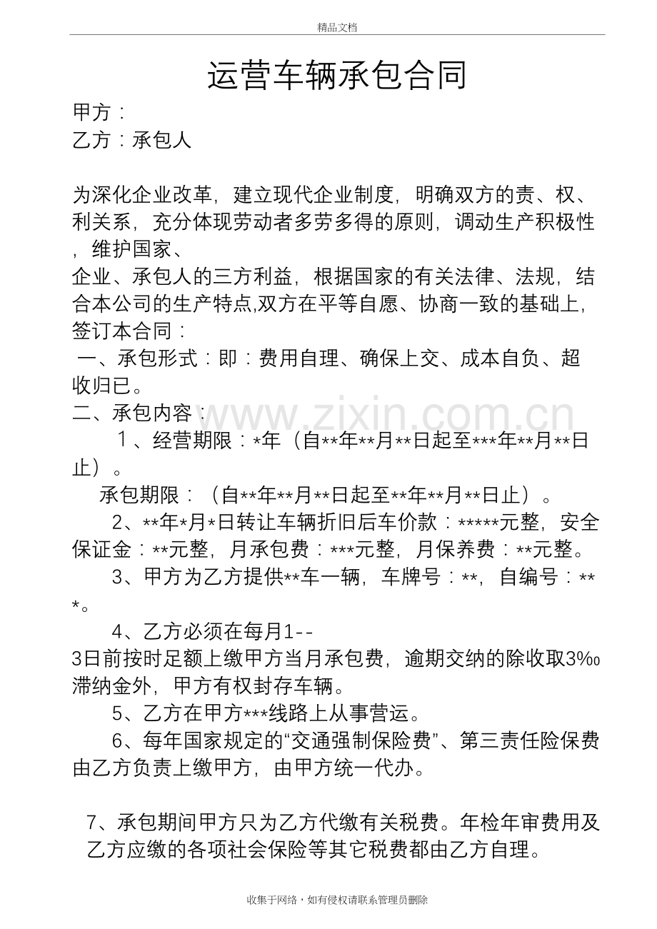 运营车辆承包合同电子教案.doc_第2页