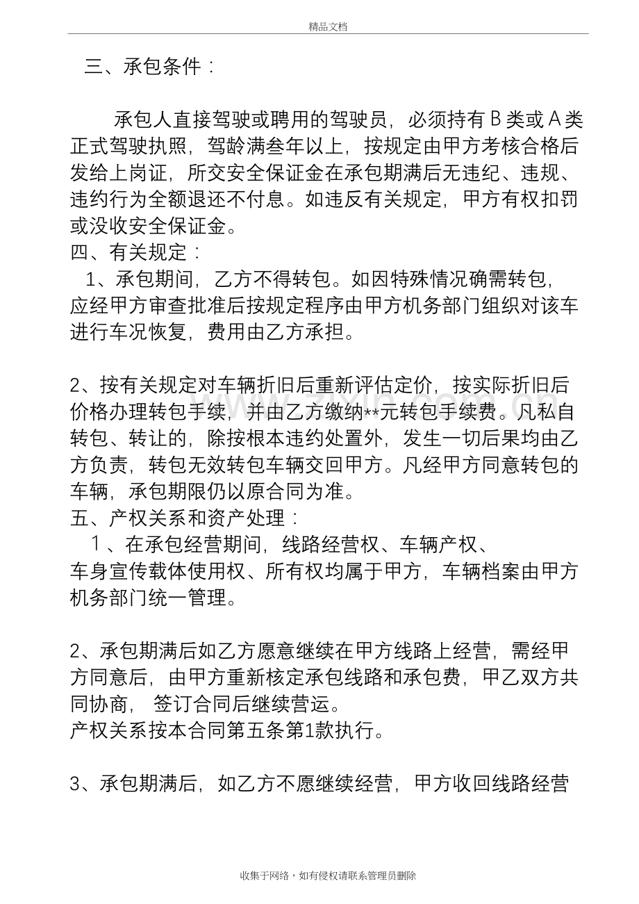 运营车辆承包合同电子教案.doc_第3页