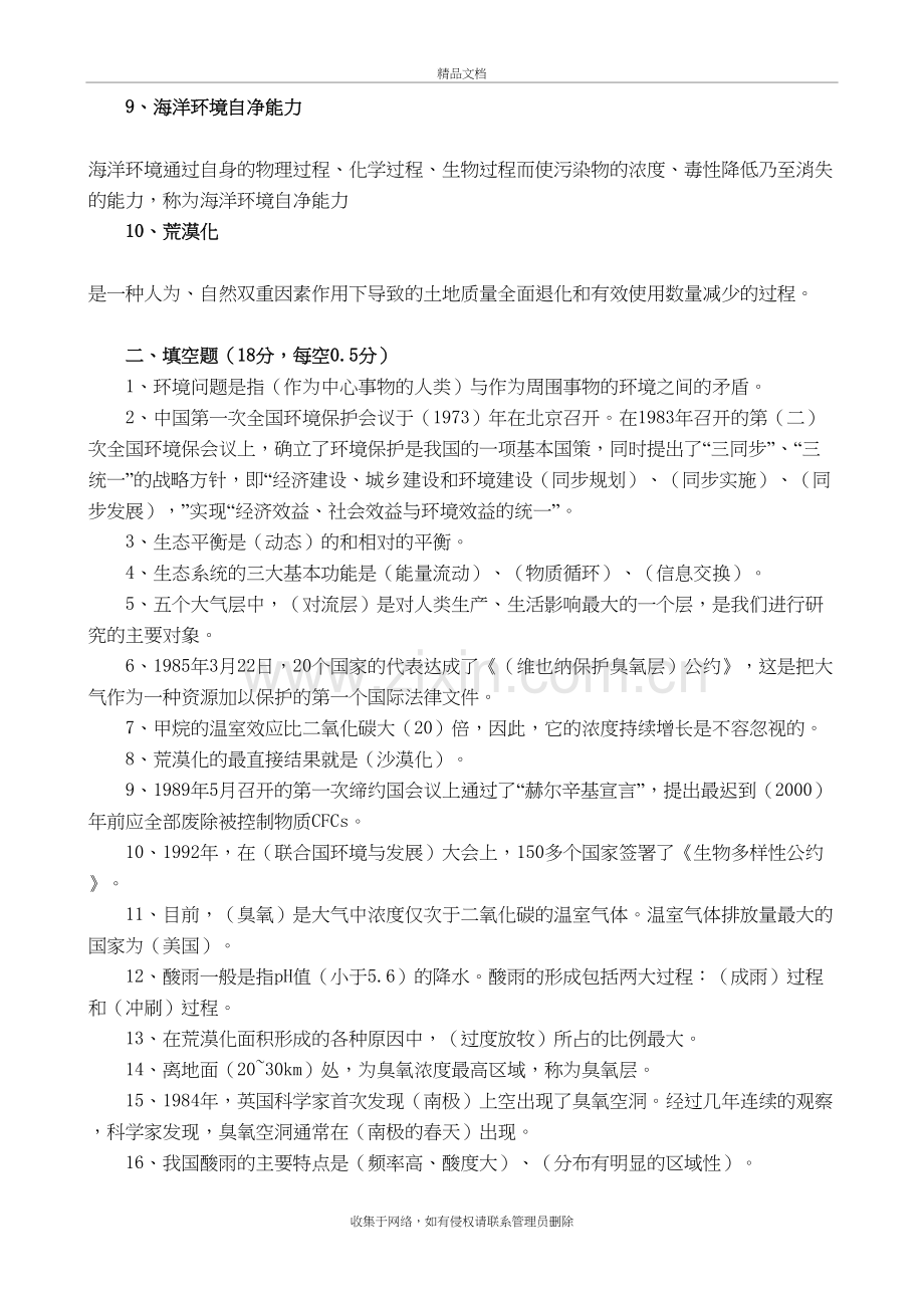 环境污染与防治专业基础与实务(中复习课程.doc_第3页