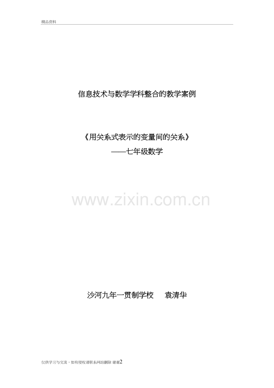 4.2用关系式表示的变量间关系教案培训讲学.doc_第2页