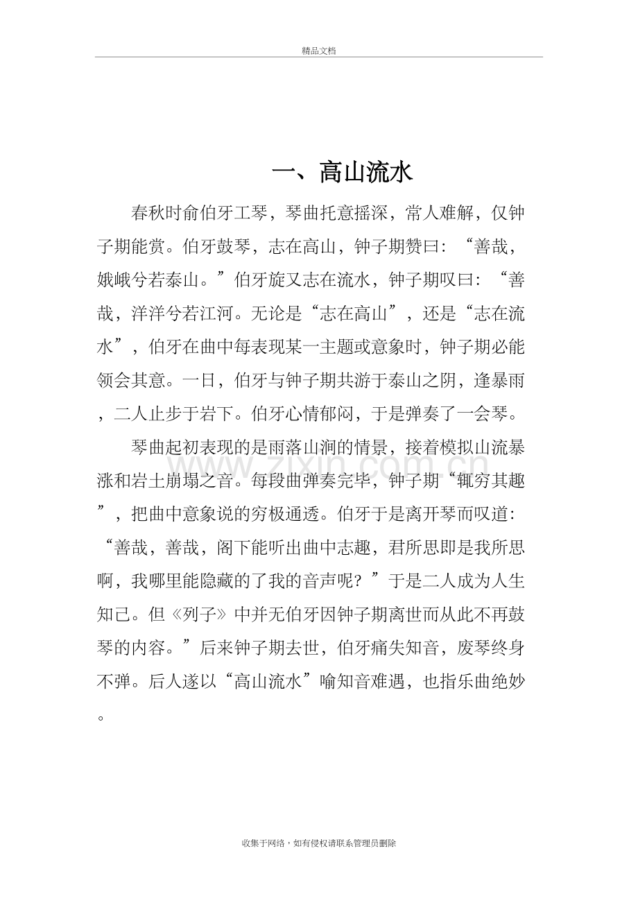 十五个著名的历史典故备课讲稿.doc_第3页