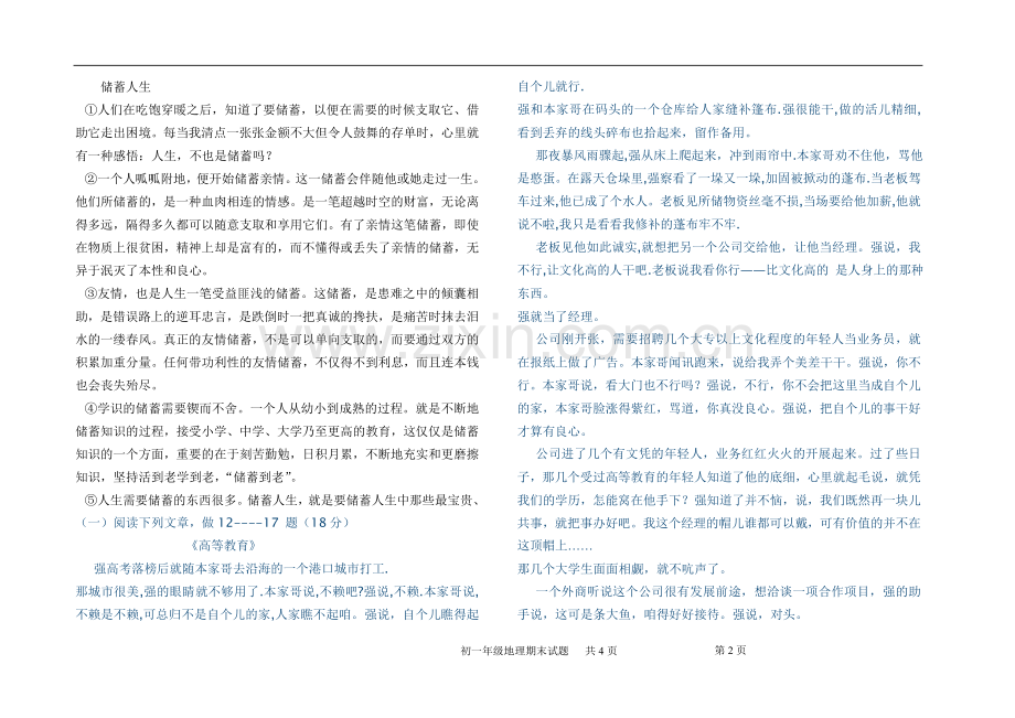 七年级下册语文课外阅读题教学文稿.doc_第2页