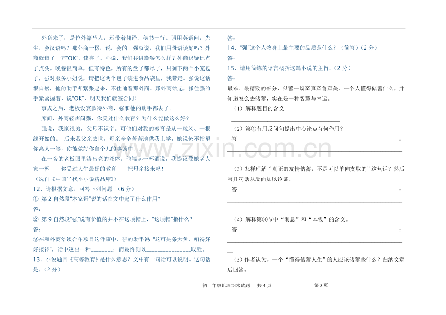 七年级下册语文课外阅读题教学文稿.doc_第3页