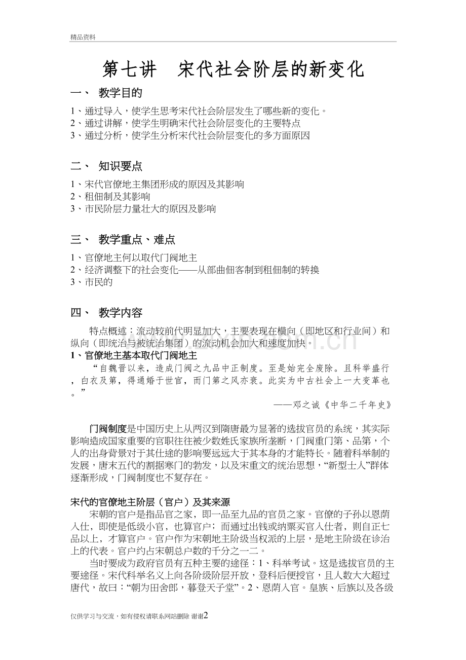 第七讲--宋代社会阶层的新变化教学文稿.doc_第2页