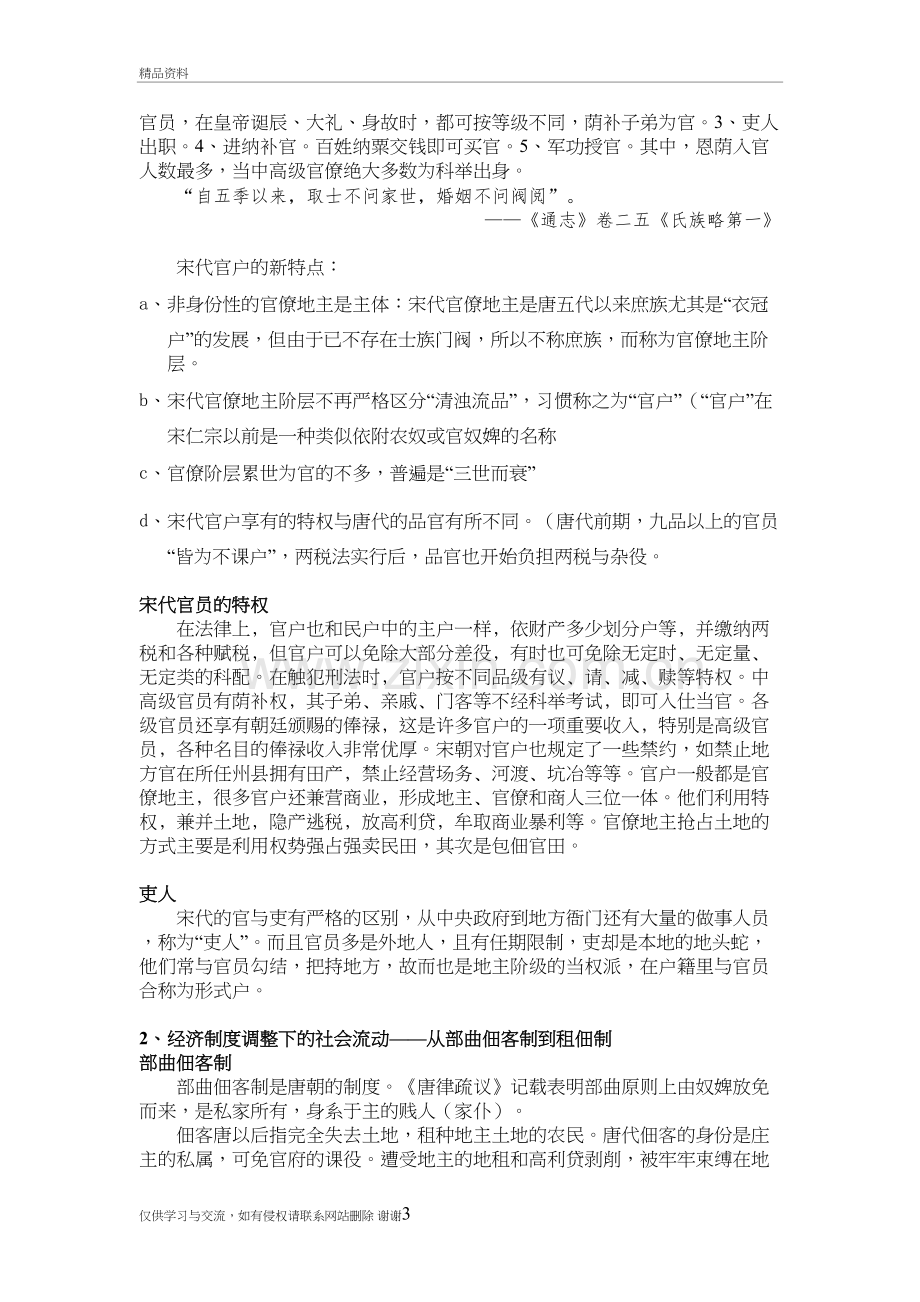 第七讲--宋代社会阶层的新变化教学文稿.doc_第3页