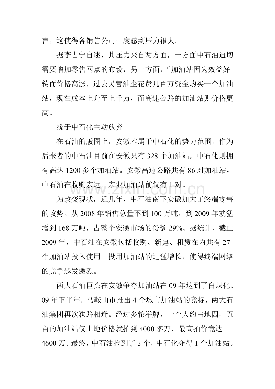 中石油高价收购安徽民营加油站-称6000万并不高教学文稿.doc_第3页