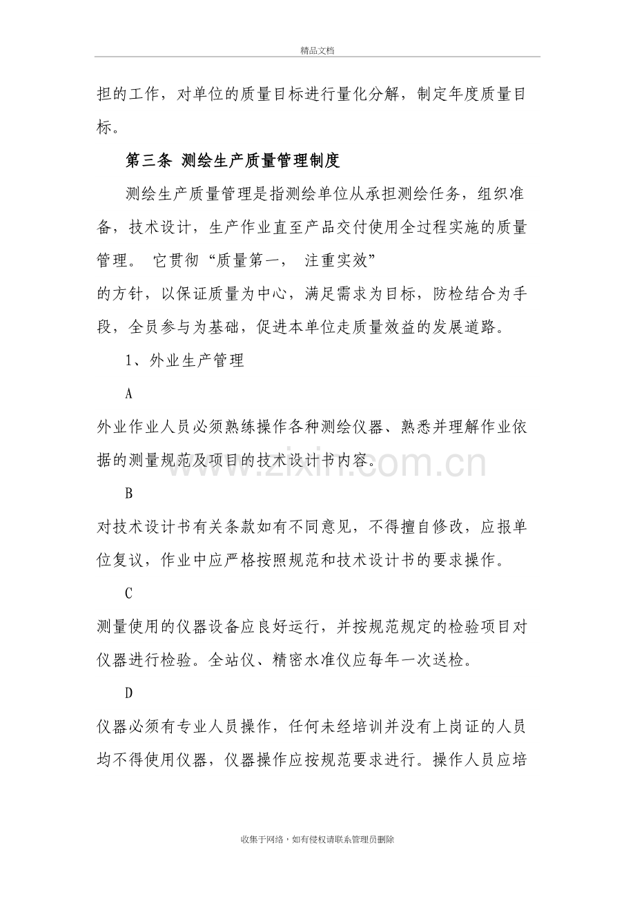 测绘管理制度讲解学习.doc_第3页