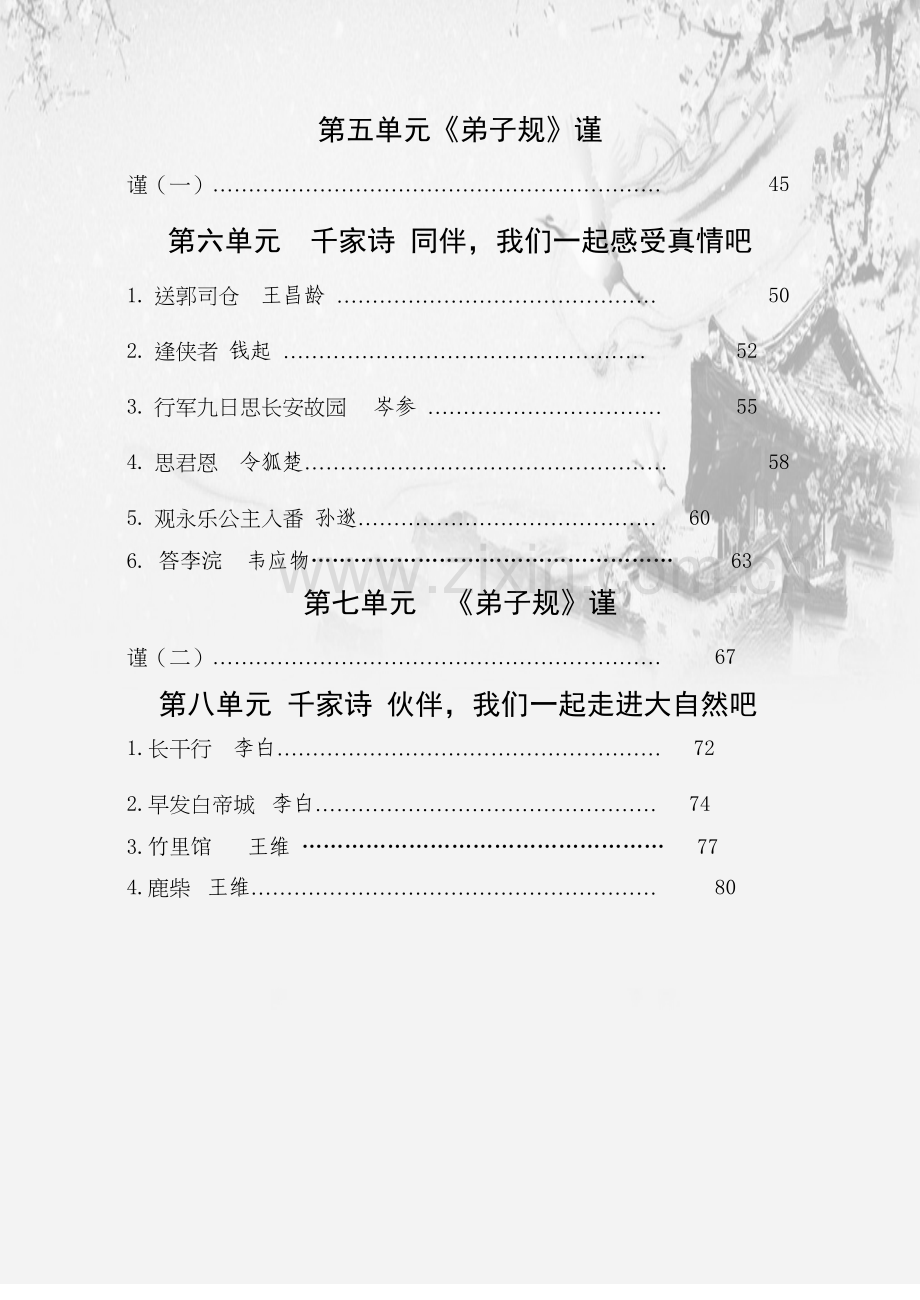 一年级上册国学经典背诵内容复习过程.doc_第3页