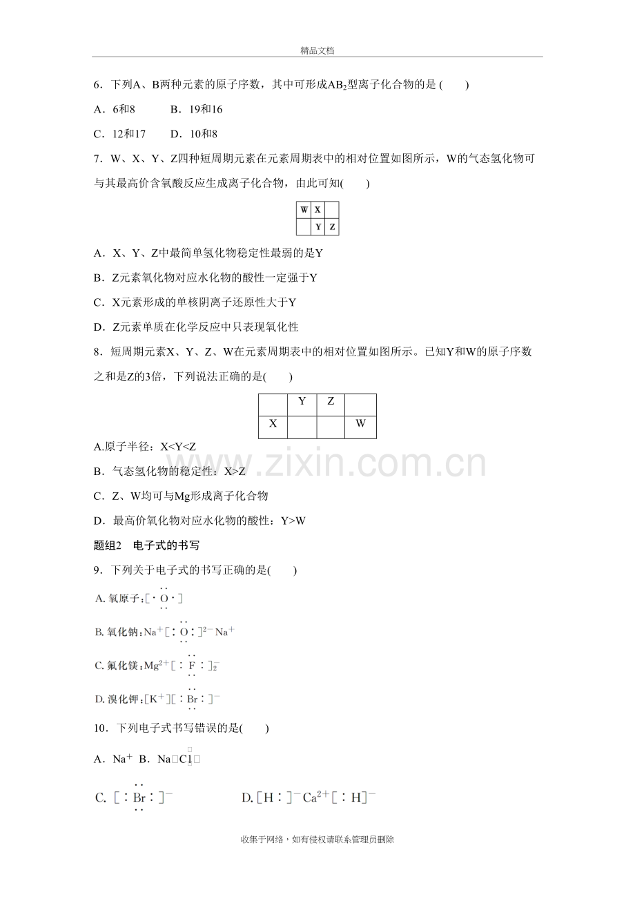 江苏省徐州市2015-2016高一化学苏教版必修2同步题组训练：专题1第2单元-微粒之间的相互作用力教学教材.doc_第3页