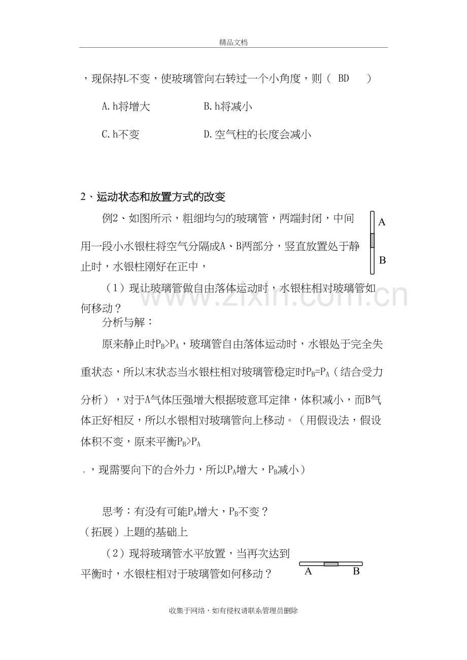 专题：气体状态变化导致的液柱移动问题复习进程.doc_第3页