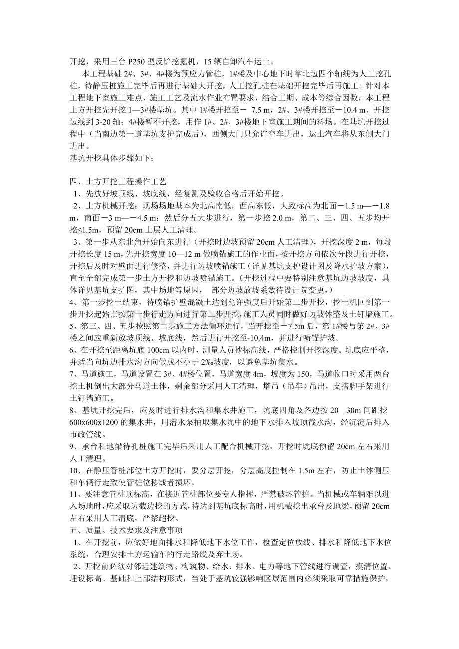 深基坑边坡支护方案时注意的问题doc资料.doc_第2页