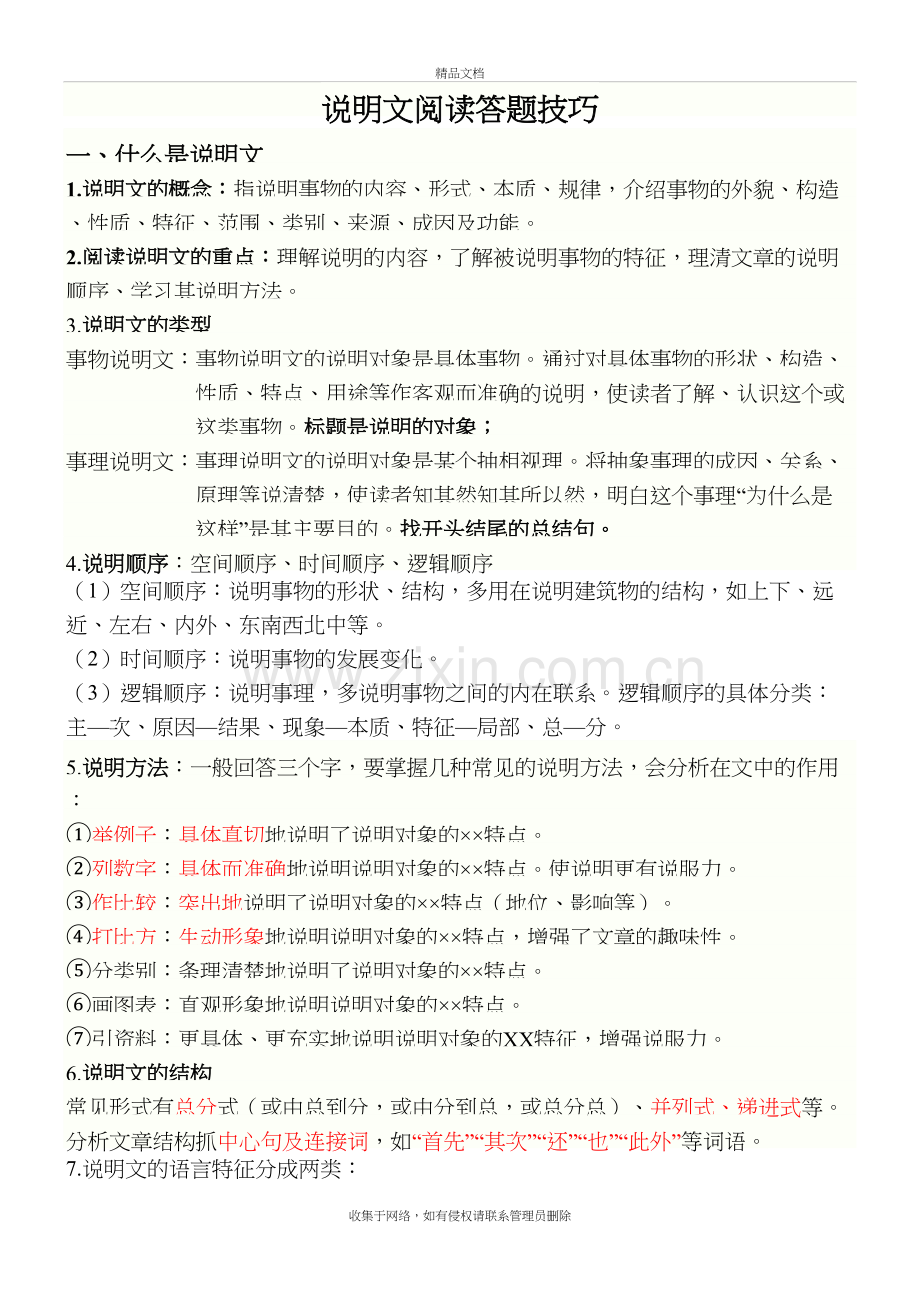 说明文阅读答题技巧(完整总结篇)讲课教案.doc_第2页