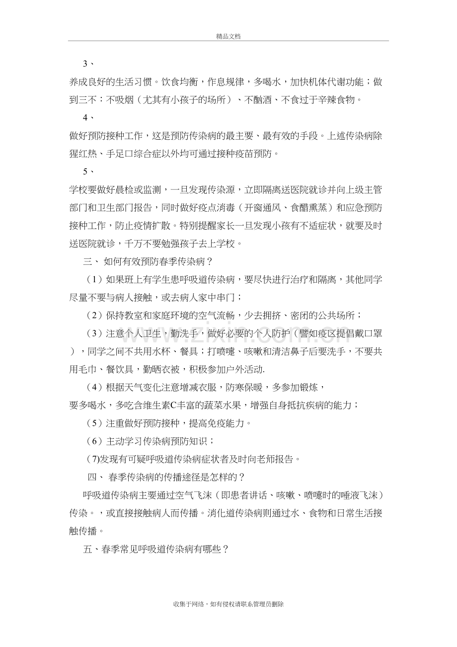 疾病预防常识主题班会活动教学文案.doc_第3页