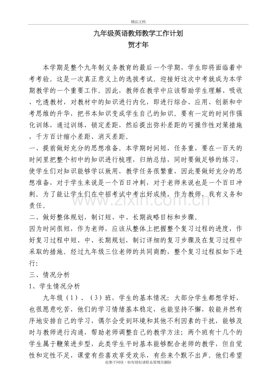 九年级英语教师教学工作计划说课材料.doc_第2页